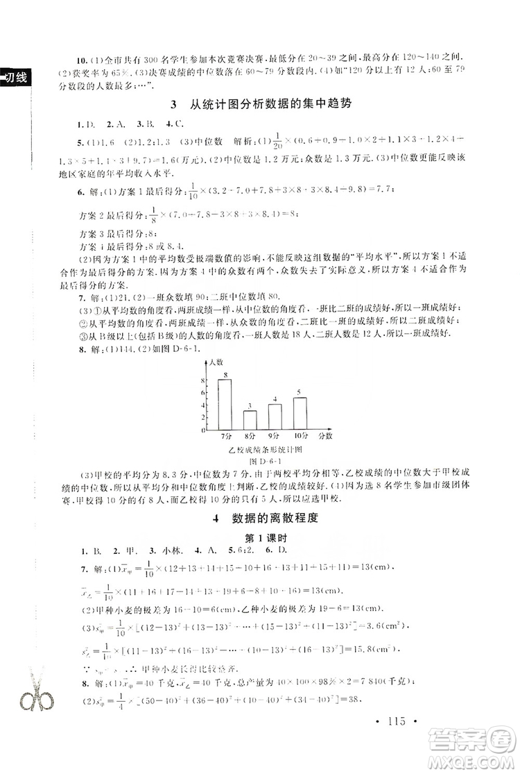 2019新課標(biāo)同步單元練習(xí)8年級(jí)上冊(cè)數(shù)學(xué)北師大版深圳專版答案