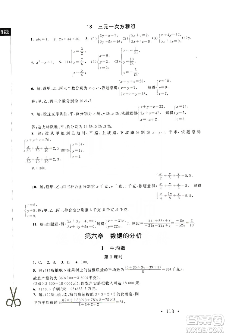 2019新課標(biāo)同步單元練習(xí)8年級(jí)上冊(cè)數(shù)學(xué)北師大版深圳專版答案