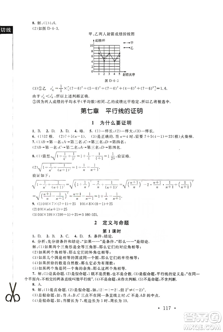2019新課標(biāo)同步單元練習(xí)8年級(jí)上冊(cè)數(shù)學(xué)北師大版深圳專版答案