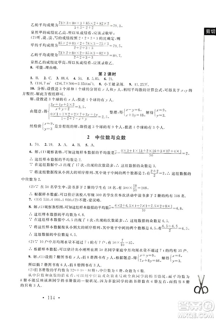 2019新課標(biāo)同步單元練習(xí)8年級(jí)上冊(cè)數(shù)學(xué)北師大版深圳專版答案