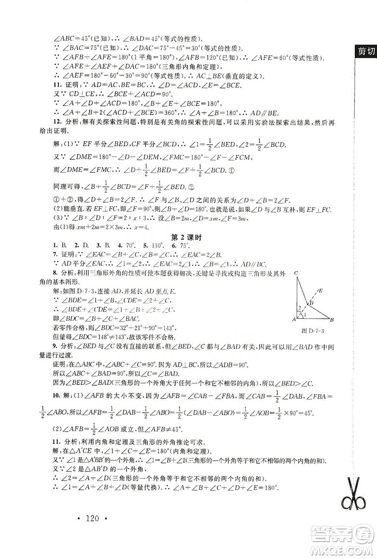 2019新課標(biāo)同步單元練習(xí)8年級(jí)上冊(cè)數(shù)學(xué)北師大版深圳專版答案
