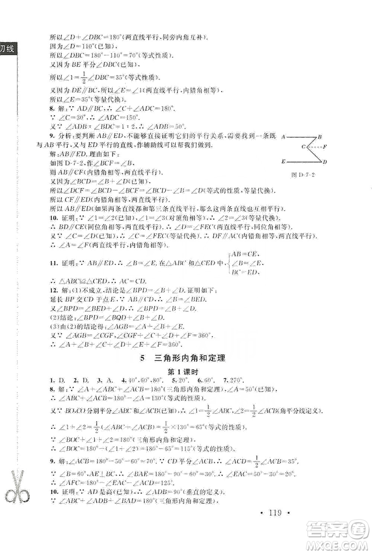 2019新課標(biāo)同步單元練習(xí)8年級(jí)上冊(cè)數(shù)學(xué)北師大版深圳專版答案