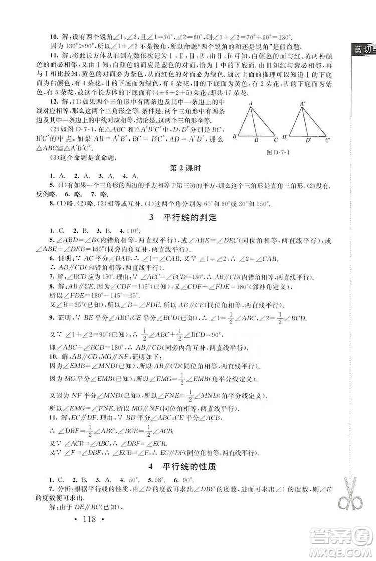 2019新課標(biāo)同步單元練習(xí)8年級(jí)上冊(cè)數(shù)學(xué)北師大版深圳專版答案