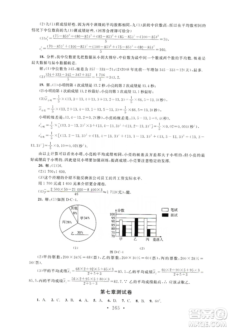 2019新課標(biāo)同步單元練習(xí)8年級(jí)上冊(cè)數(shù)學(xué)北師大版深圳專版答案