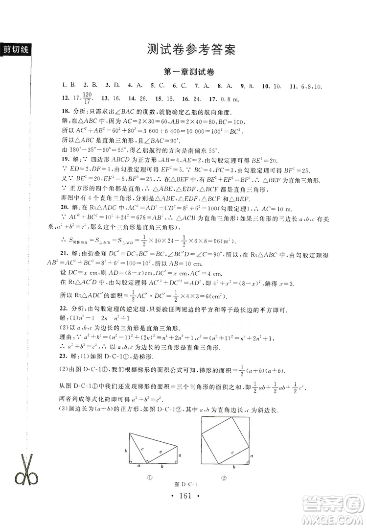 2019新課標(biāo)同步單元練習(xí)8年級(jí)上冊(cè)數(shù)學(xué)北師大版深圳專版答案