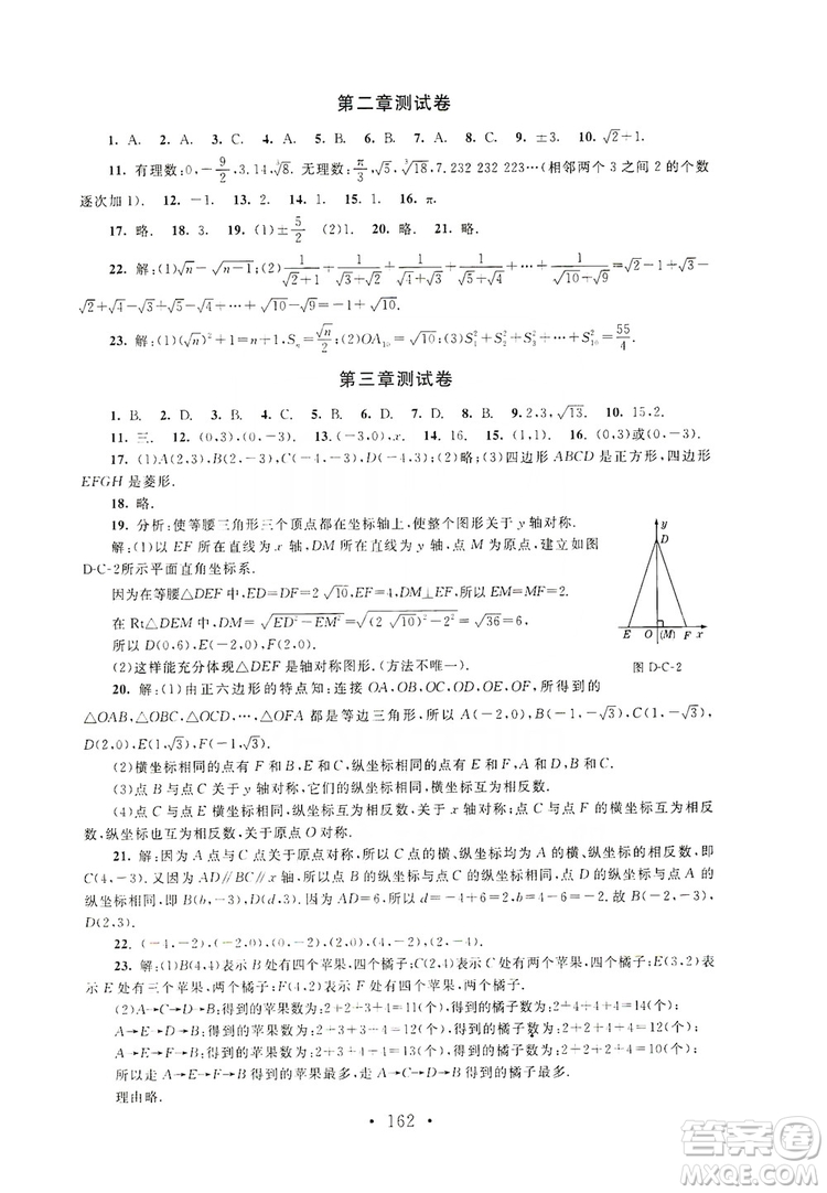 2019新課標(biāo)同步單元練習(xí)8年級(jí)上冊(cè)數(shù)學(xué)北師大版深圳專版答案