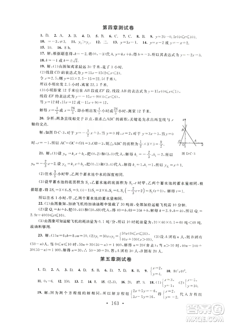 2019新課標(biāo)同步單元練習(xí)8年級(jí)上冊(cè)數(shù)學(xué)北師大版深圳專版答案