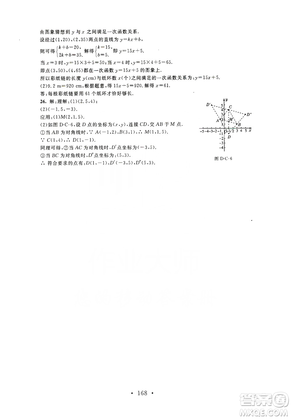 2019新課標(biāo)同步單元練習(xí)8年級(jí)上冊(cè)數(shù)學(xué)北師大版深圳專版答案