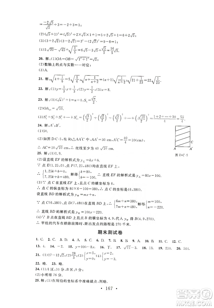 2019新課標(biāo)同步單元練習(xí)8年級(jí)上冊(cè)數(shù)學(xué)北師大版深圳專版答案