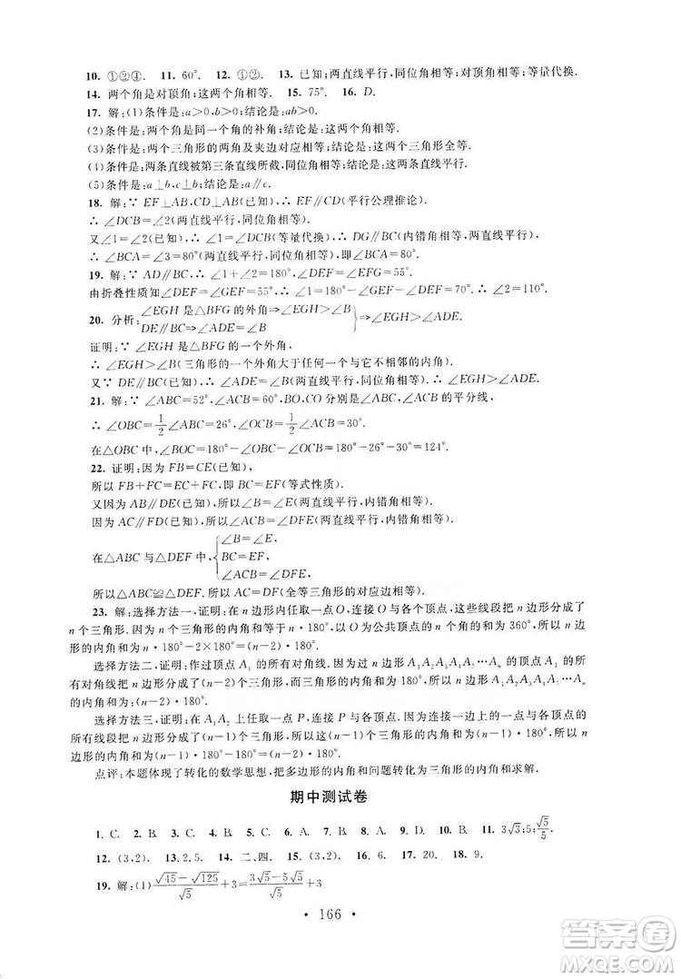 2019新課標(biāo)同步單元練習(xí)8年級(jí)上冊(cè)數(shù)學(xué)北師大版深圳專版答案
