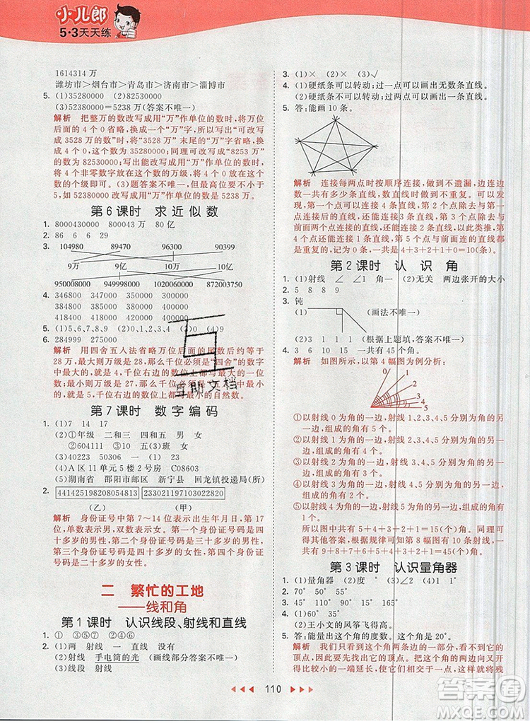 2019年53天天練小學數(shù)學四年級上冊青島版參考答案