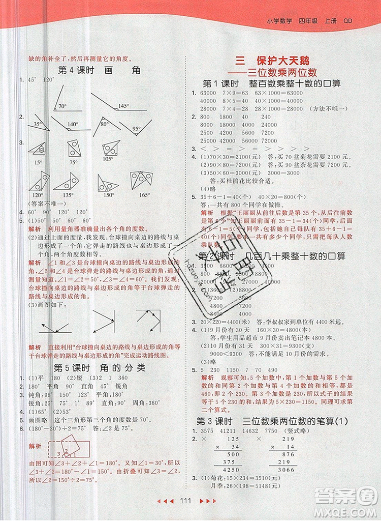 2019年53天天練小學數(shù)學四年級上冊青島版參考答案