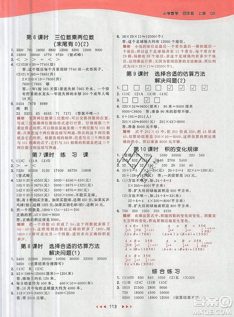 2019年53天天練小學數(shù)學四年級上冊青島版參考答案