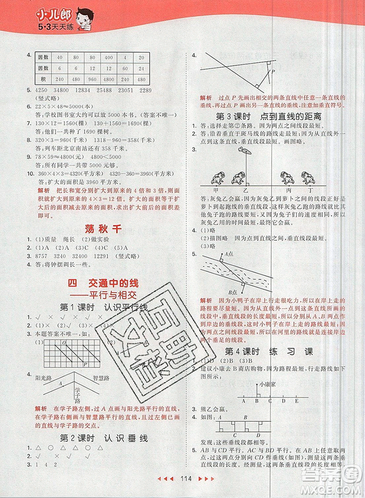 2019年53天天練小學數(shù)學四年級上冊青島版參考答案