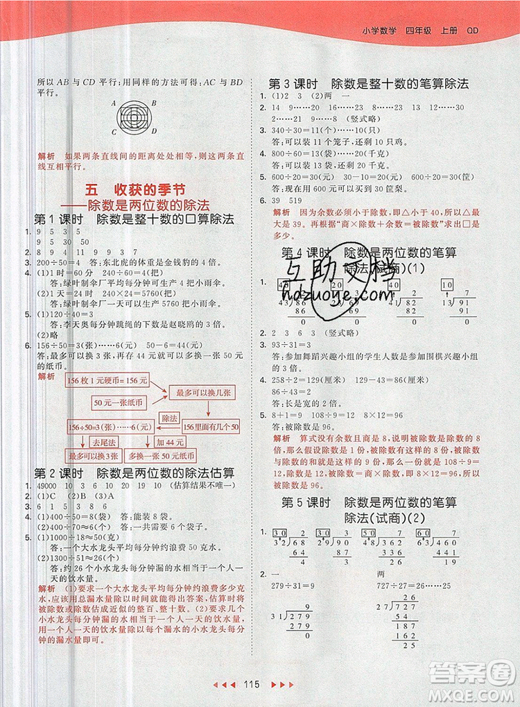 2019年53天天練小學數(shù)學四年級上冊青島版參考答案