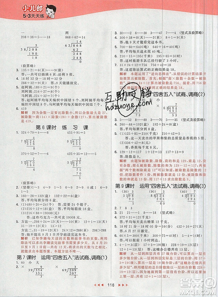2019年53天天練小學數(shù)學四年級上冊青島版參考答案