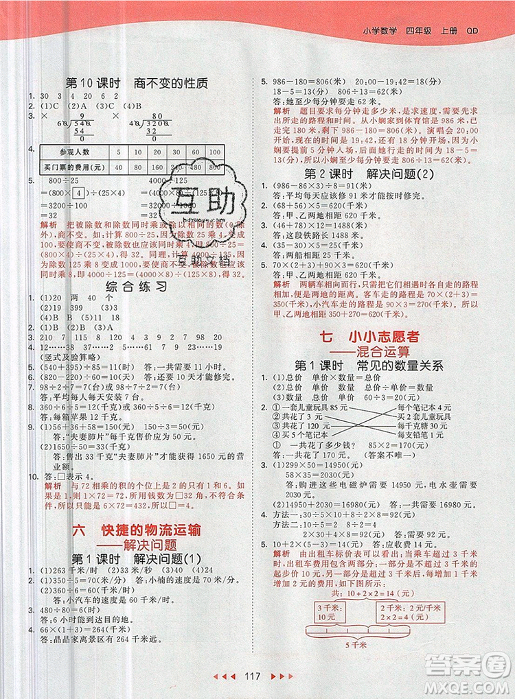 2019年53天天練小學數(shù)學四年級上冊青島版參考答案