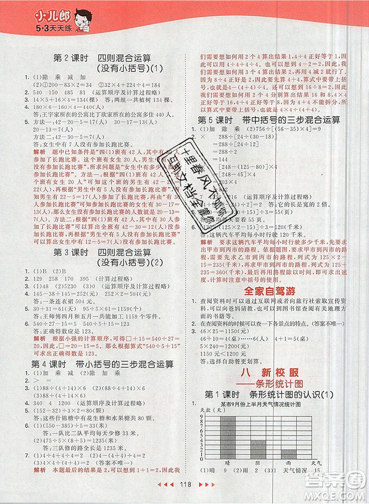 2019年53天天練小學數(shù)學四年級上冊青島版參考答案