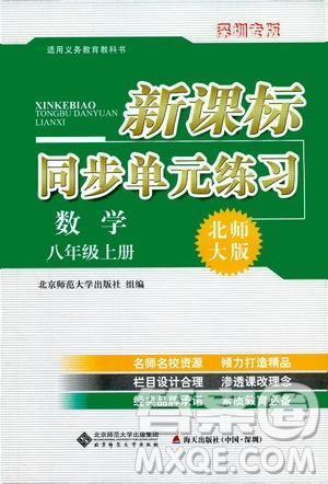 2019新課標(biāo)同步單元練習(xí)8年級(jí)上冊(cè)數(shù)學(xué)北師大版深圳專版答案