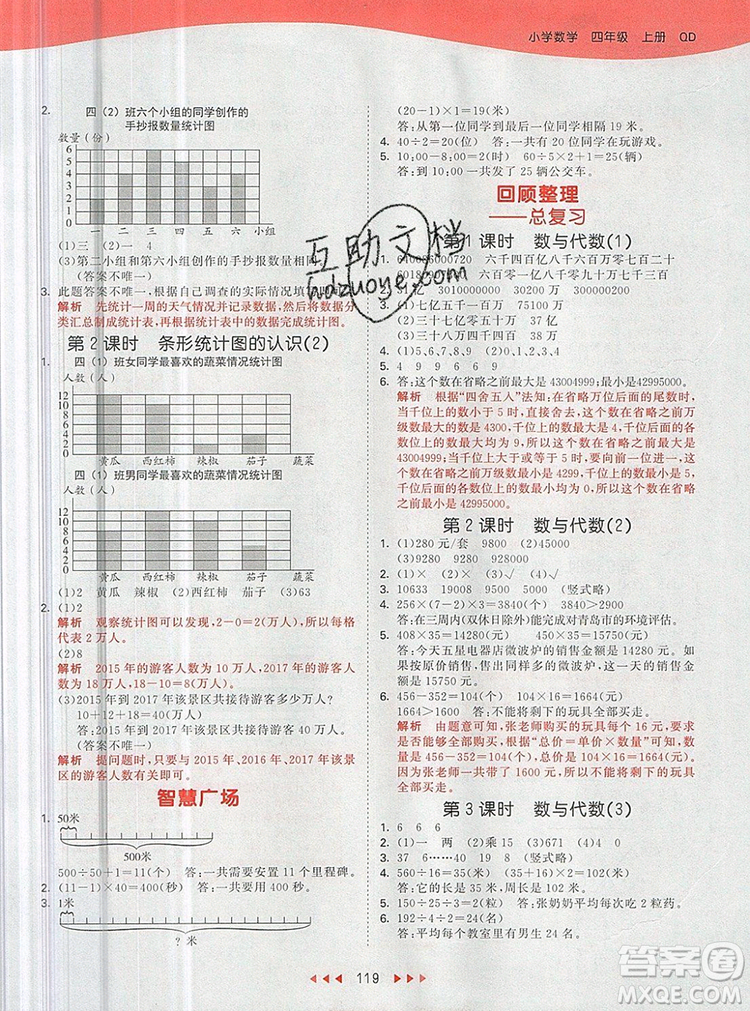 2019年53天天練小學數(shù)學四年級上冊青島版參考答案