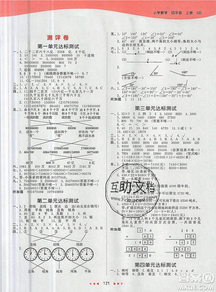 2019年53天天練小學數(shù)學四年級上冊青島版參考答案
