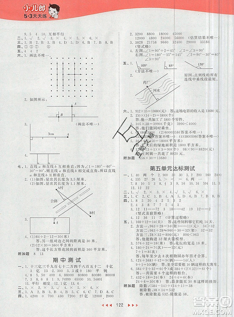 2019年53天天練小學數(shù)學四年級上冊青島版參考答案