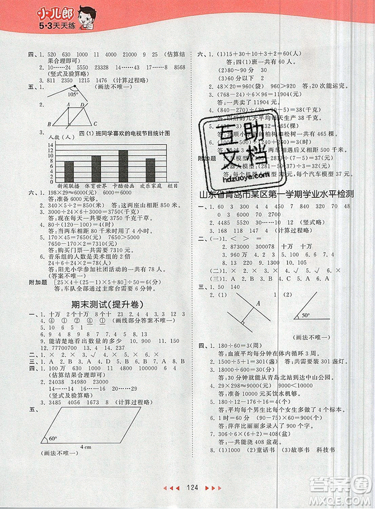 2019年53天天練小學數(shù)學四年級上冊青島版參考答案