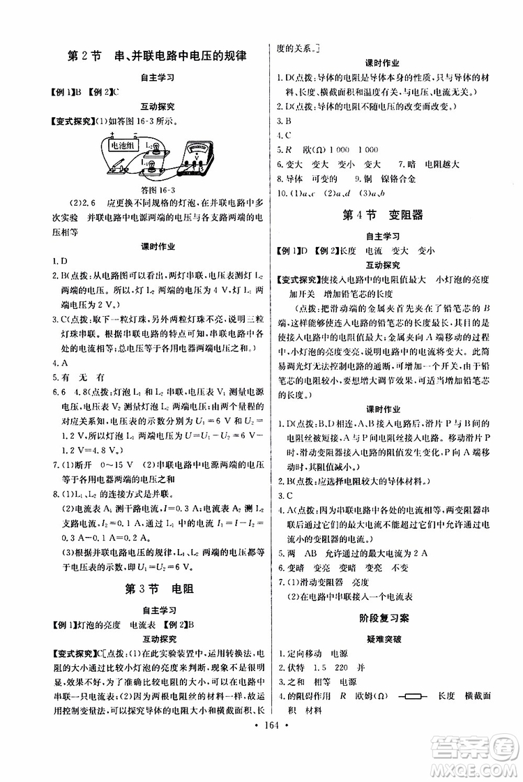 2019新版長(zhǎng)江全能學(xué)案同步練習(xí)冊(cè)物理九年級(jí)全一冊(cè)人教版參考答案