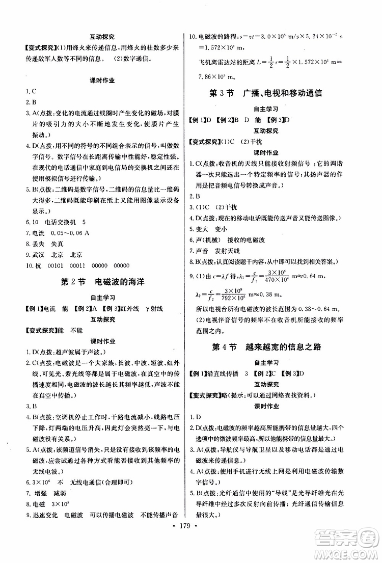 2019新版長(zhǎng)江全能學(xué)案同步練習(xí)冊(cè)物理九年級(jí)全一冊(cè)人教版參考答案