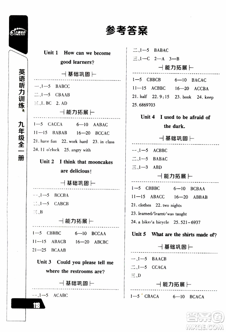 2019新版長江全能學案英語聽力訓練九年級全一冊人教版參考答案
