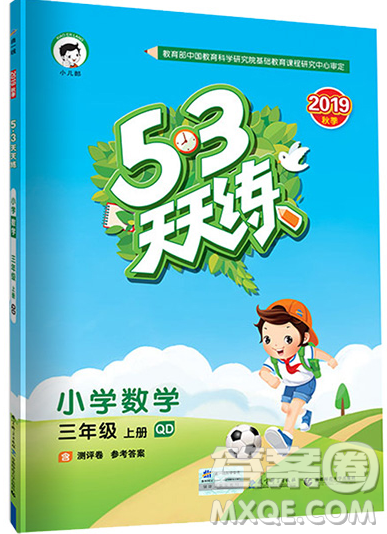 2019年53天天練小學數(shù)學三年級上冊青島版參考答案