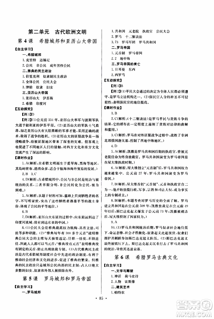 2019新版長江全能學(xué)案同步練習(xí)冊歷史九年級上冊人教版參考答案