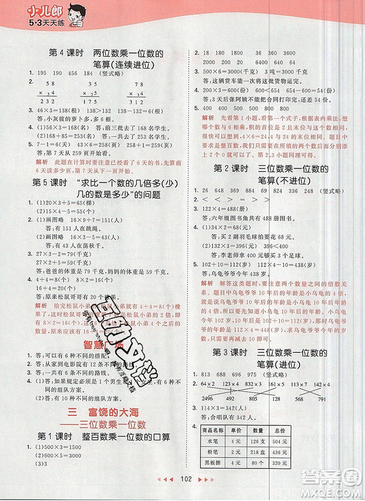 2019年53天天練小學數(shù)學三年級上冊青島版參考答案