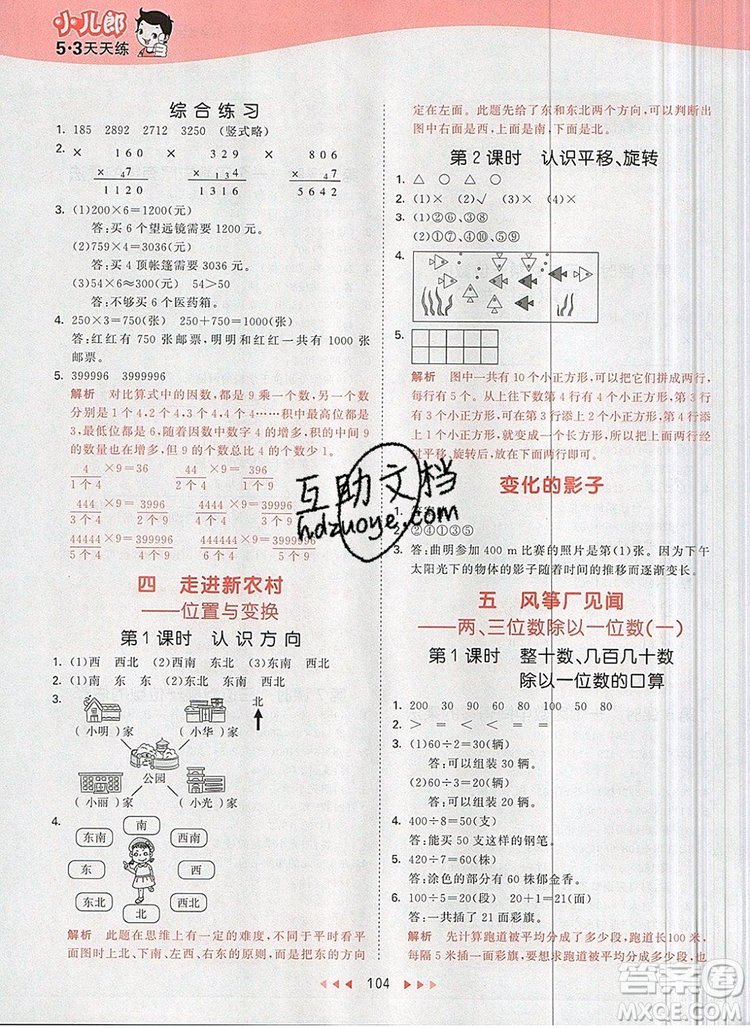 2019年53天天練小學數(shù)學三年級上冊青島版參考答案