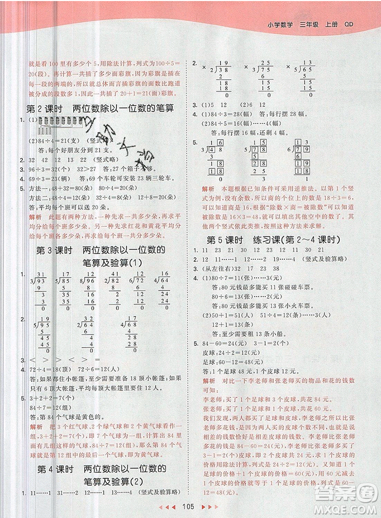 2019年53天天練小學數(shù)學三年級上冊青島版參考答案