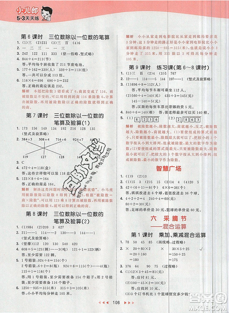 2019年53天天練小學數(shù)學三年級上冊青島版參考答案
