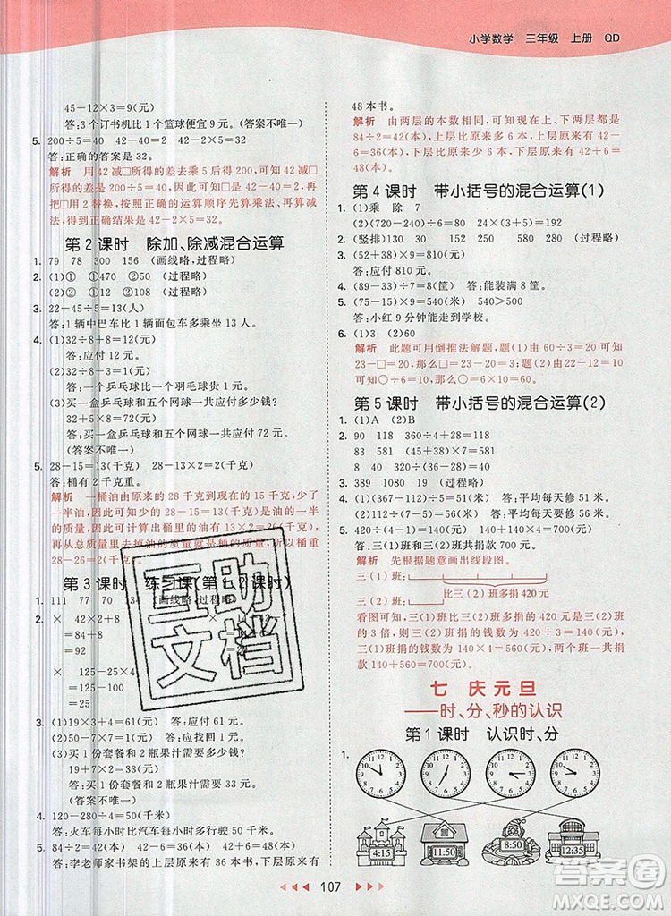 2019年53天天練小學數(shù)學三年級上冊青島版參考答案