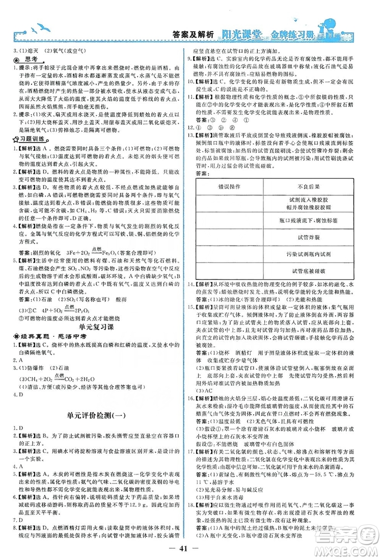 人民教育出版社2019陽(yáng)光課堂金牌練習(xí)冊(cè)九年級(jí)化學(xué)上冊(cè)答案