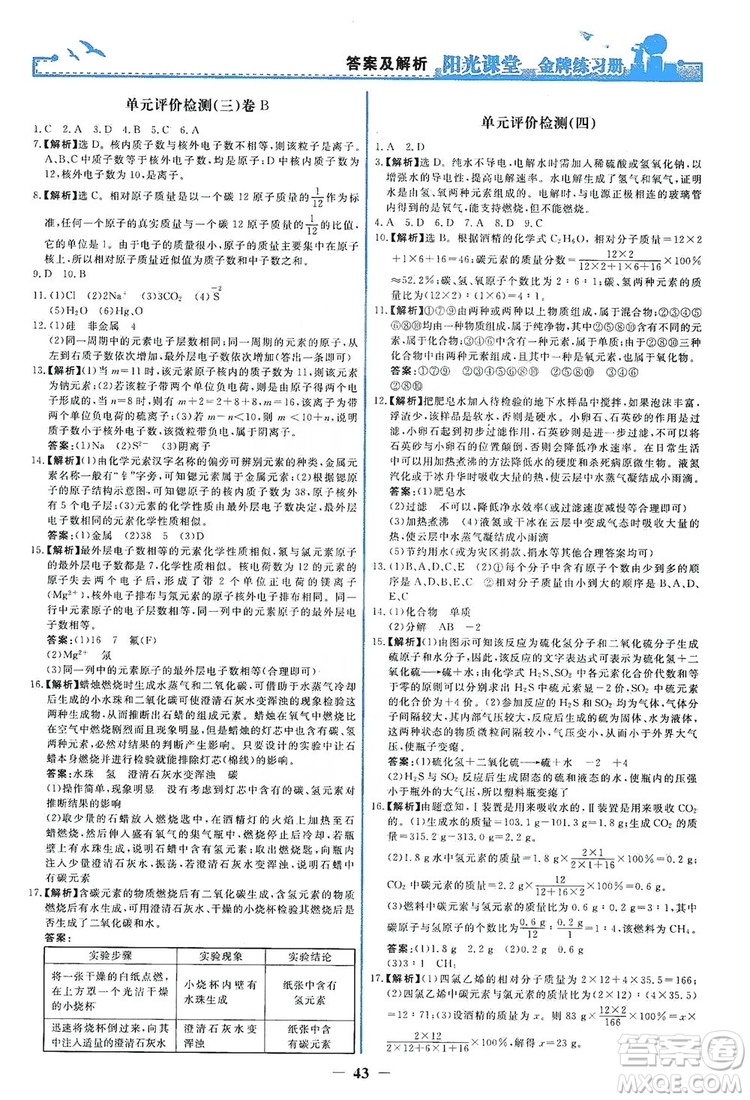 人民教育出版社2019陽(yáng)光課堂金牌練習(xí)冊(cè)九年級(jí)化學(xué)上冊(cè)答案