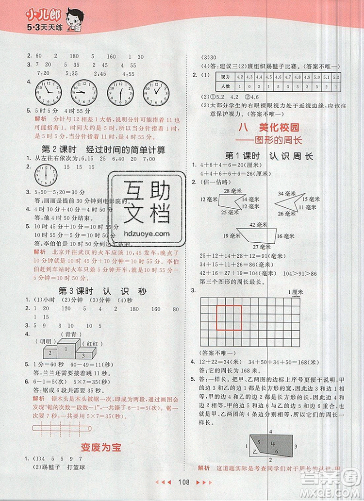 2019年53天天練小學數(shù)學三年級上冊青島版參考答案