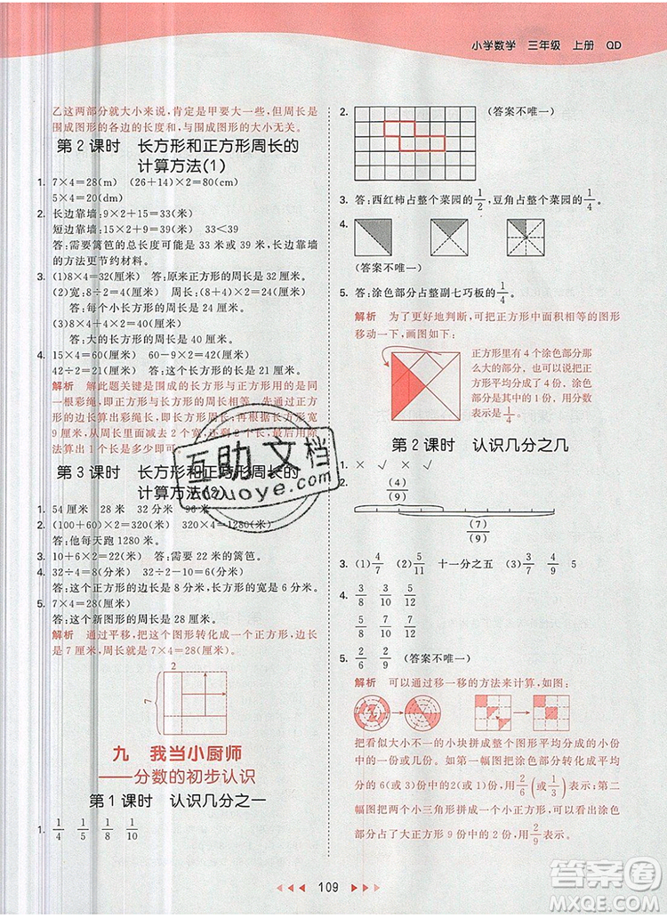 2019年53天天練小學數(shù)學三年級上冊青島版參考答案
