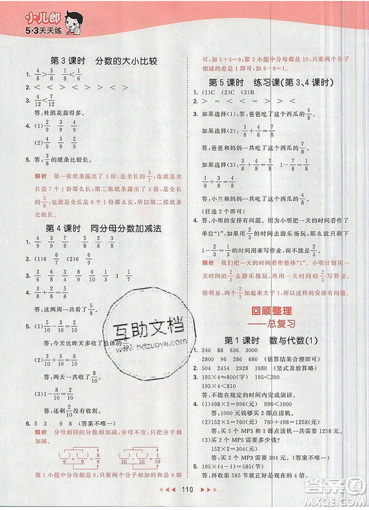 2019年53天天練小學數(shù)學三年級上冊青島版參考答案