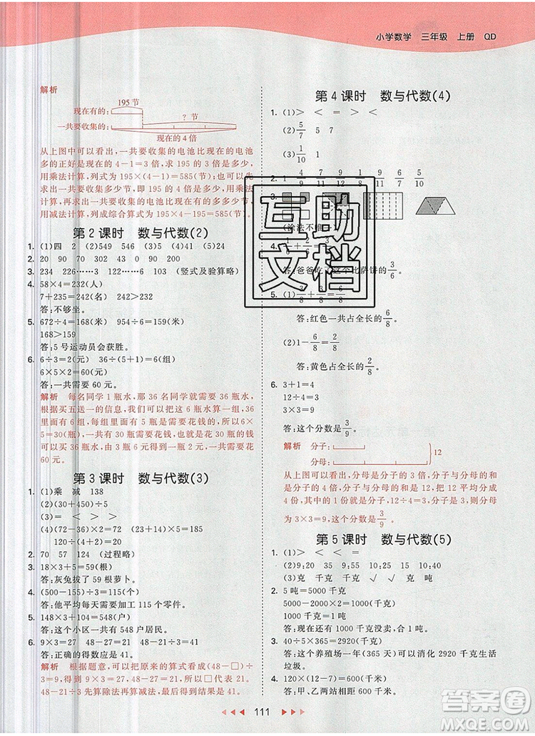 2019年53天天練小學數(shù)學三年級上冊青島版參考答案