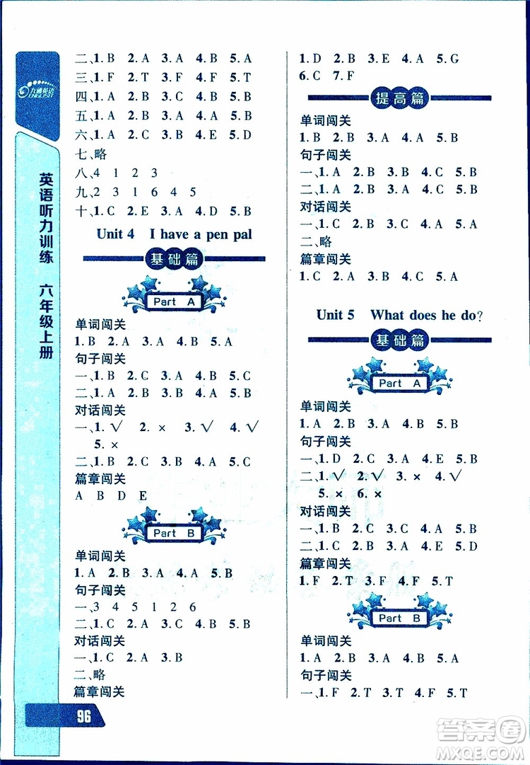 2019新版長江全能學案英語聽力訓練六年級上冊人教版參考答案