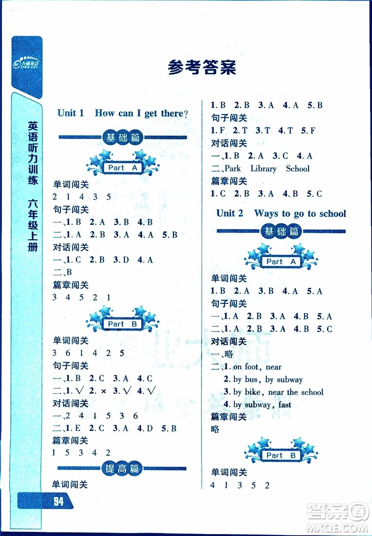 2019新版長江全能學案英語聽力訓練六年級上冊人教版參考答案