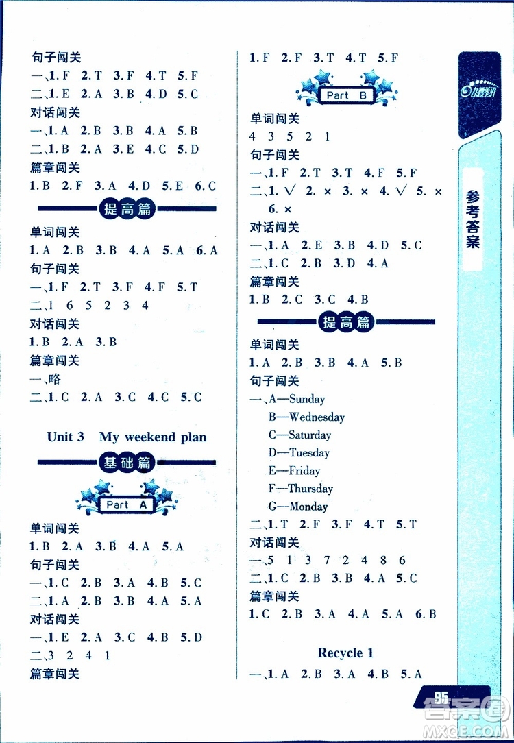 2019新版長江全能學案英語聽力訓練六年級上冊人教版參考答案