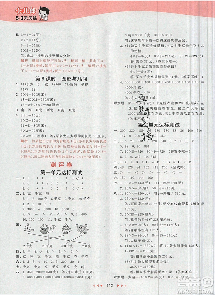 2019年53天天練小學數(shù)學三年級上冊青島版參考答案