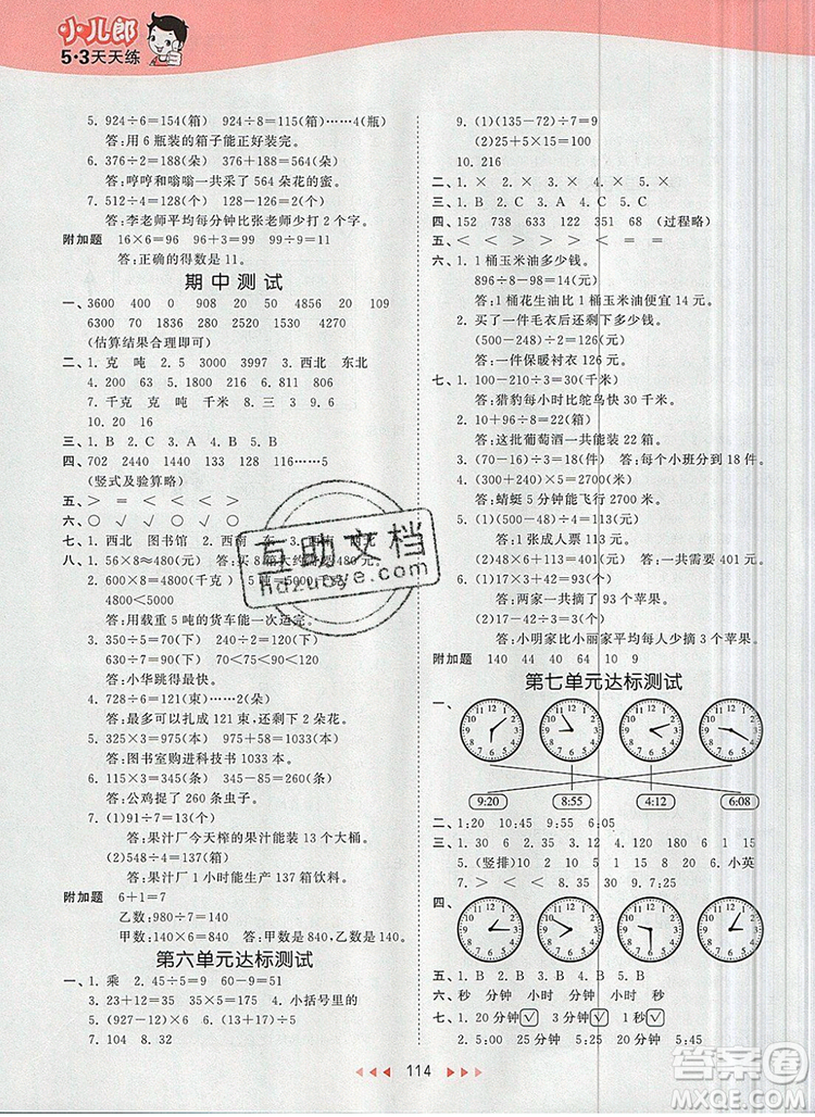 2019年53天天練小學數(shù)學三年級上冊青島版參考答案