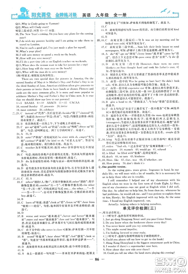 人民教育出版社2019陽光課堂金牌練習(xí)冊九年級英語全一冊答案