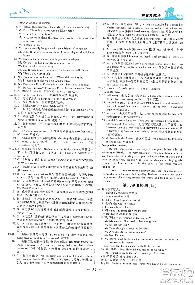 人民教育出版社2019陽光課堂金牌練習(xí)冊九年級英語全一冊答案